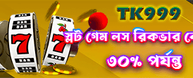সেরা গেমিং অভিজ্ঞতার জন্য লগইন banner
