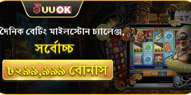 দৈনিক বেটিং মাইলস্টোন চ্যালেঞ্জ promotional banner